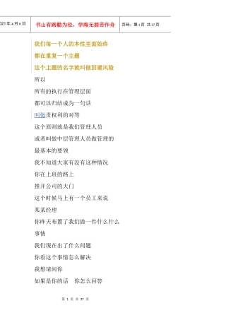 赢在执行-猴子管理法