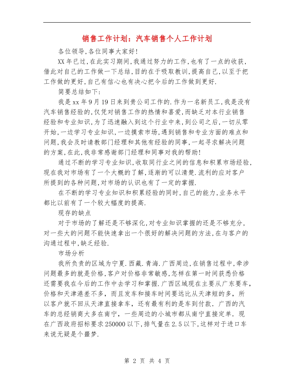 销售工作计划：汽车销售个人工作计划_第2页