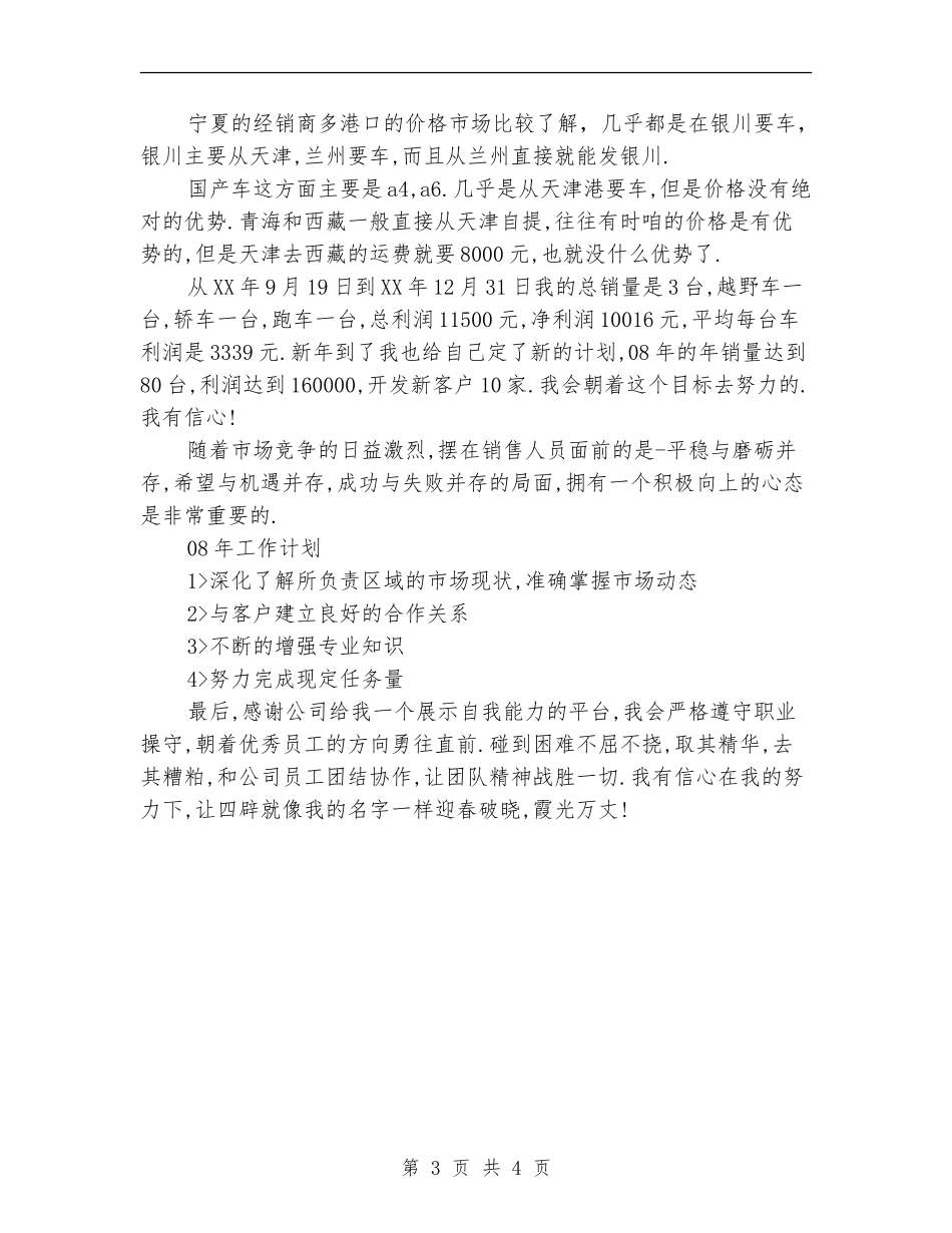 销售工作计划：汽车销售个人工作计划_第3页