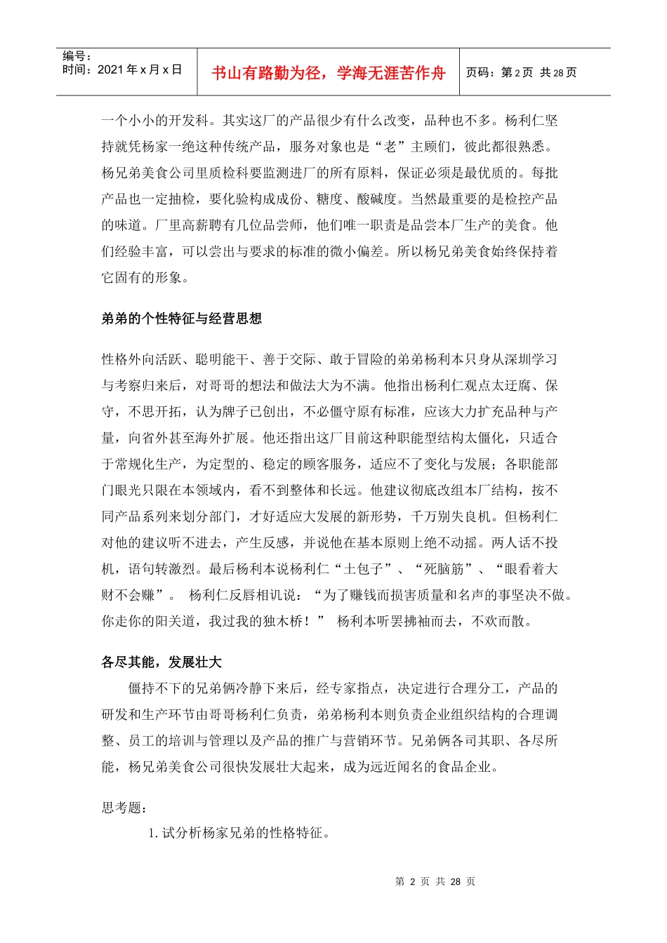 连锁企业人力资源管理概述_第2页