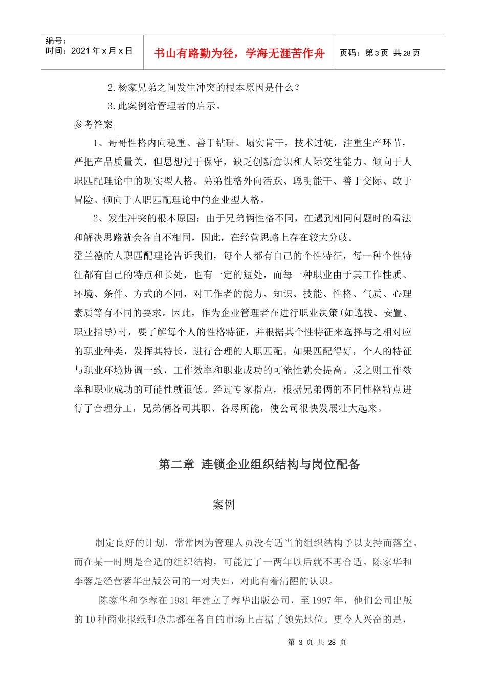 连锁企业人力资源管理概述_第3页