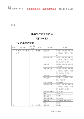 车辆生产企业及产品(第203批)公告