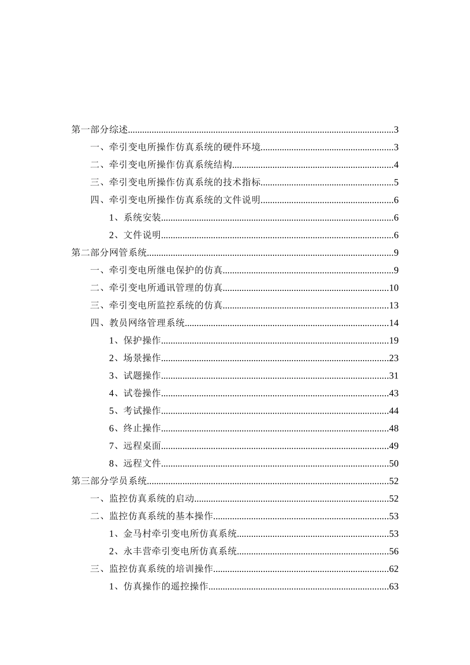 牵引变电所运行仿真培训教学系统技术手册_第2页