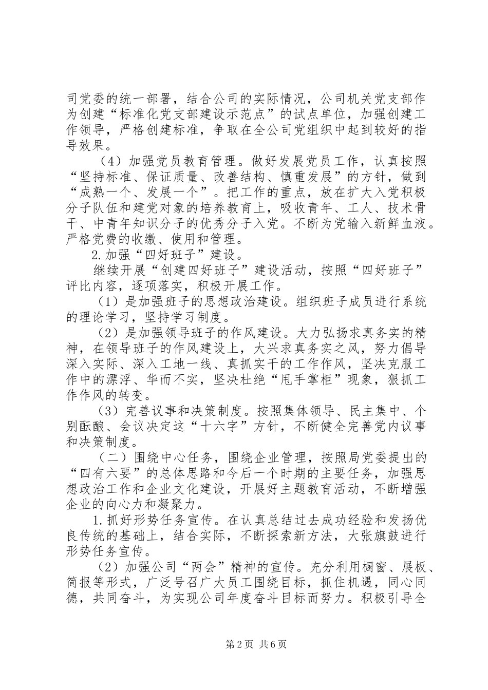 独家原创-公司年度党群工作计划_第2页
