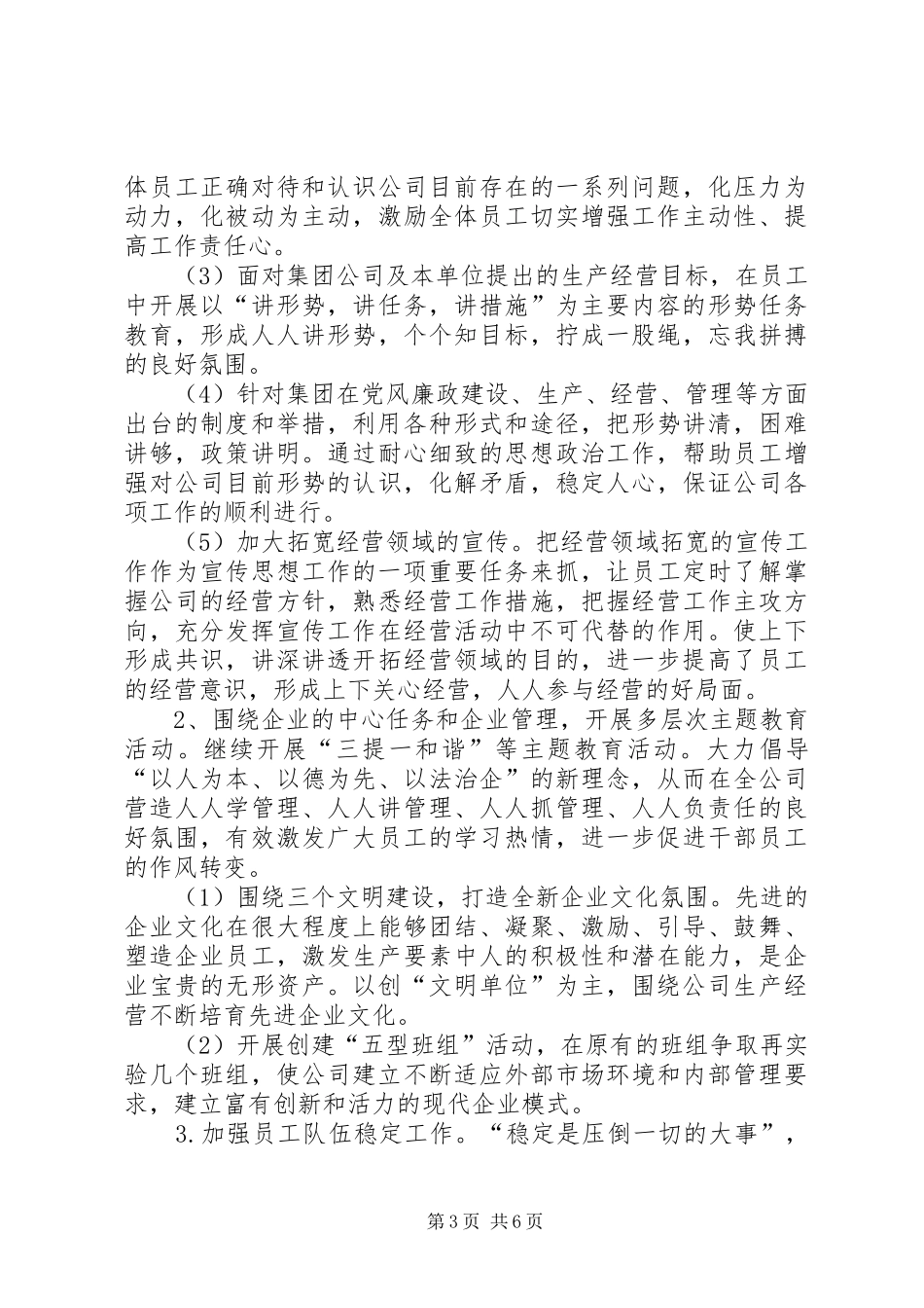 独家原创-公司年度党群工作计划_第3页