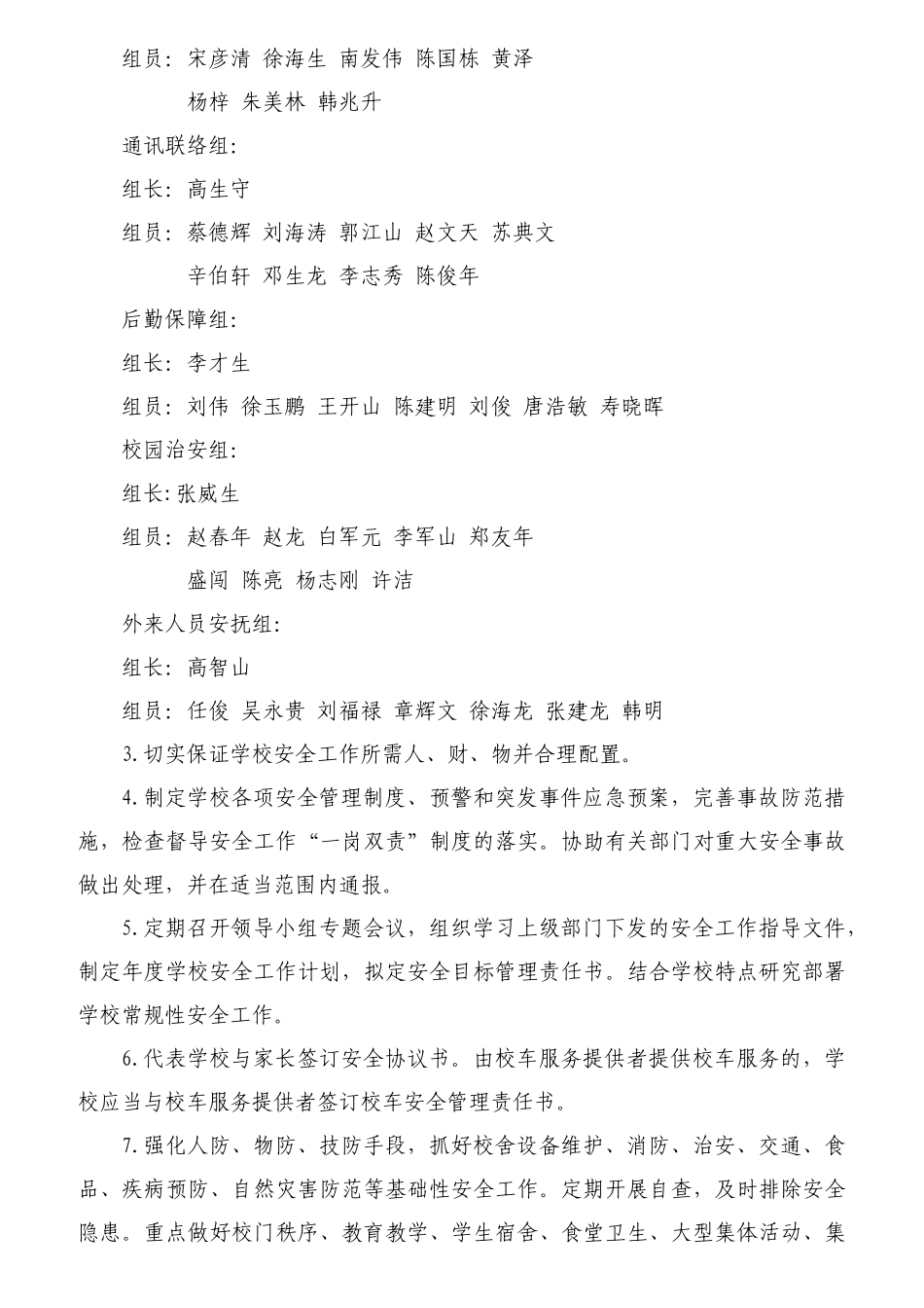 某中学校安全岗位责任书_第3页