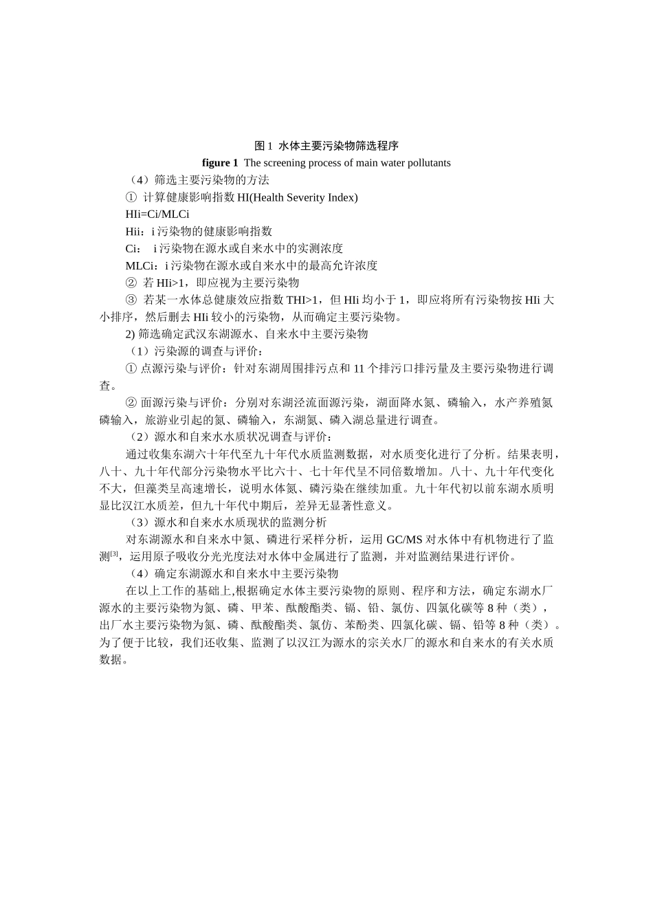 水污染与健康_第3页