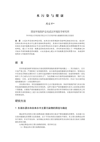 水污染与健康