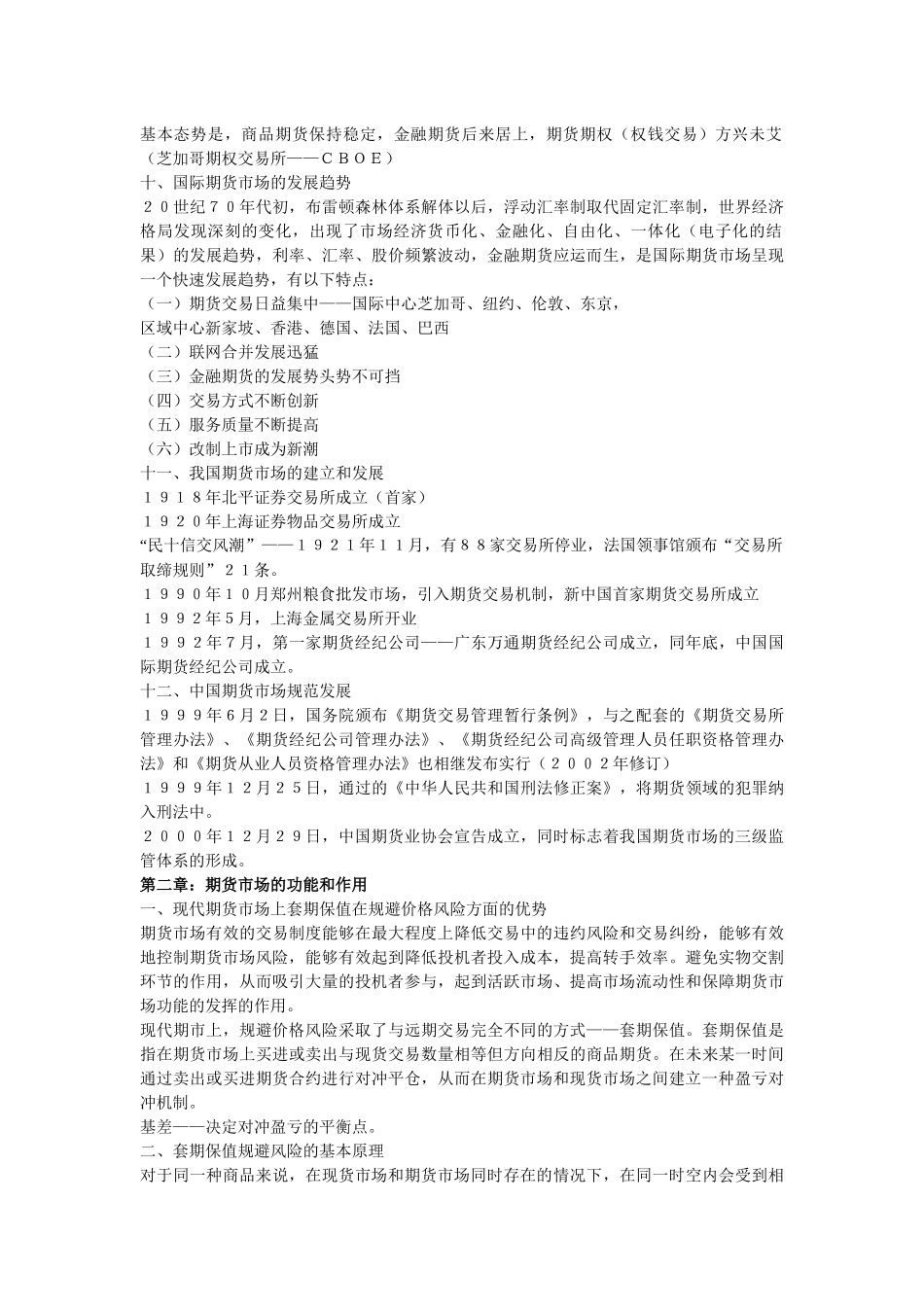 期货市场相关培训资料_第2页