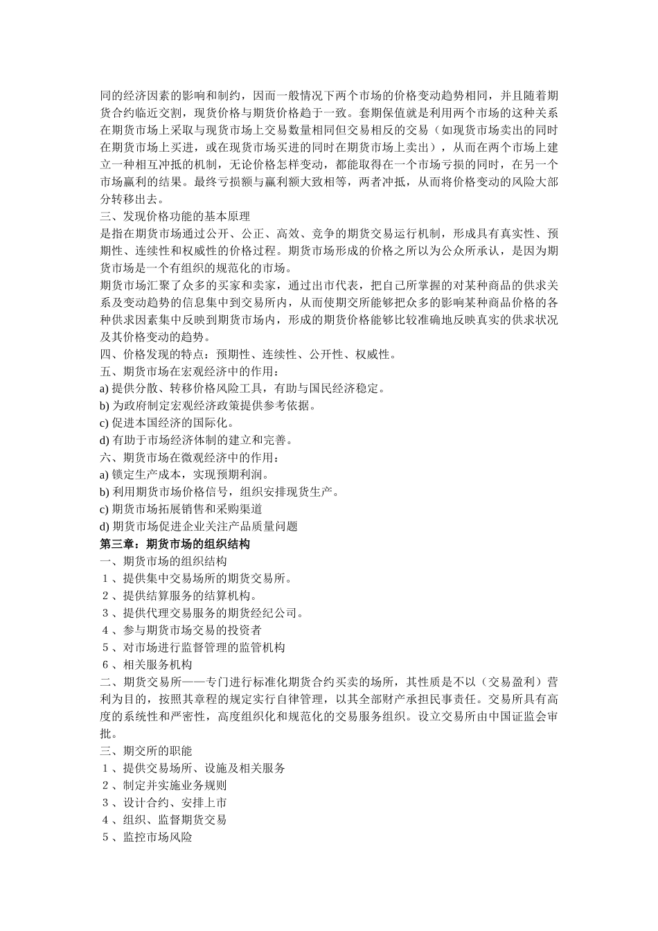 期货市场相关培训资料_第3页