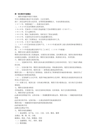 期货市场相关培训资料