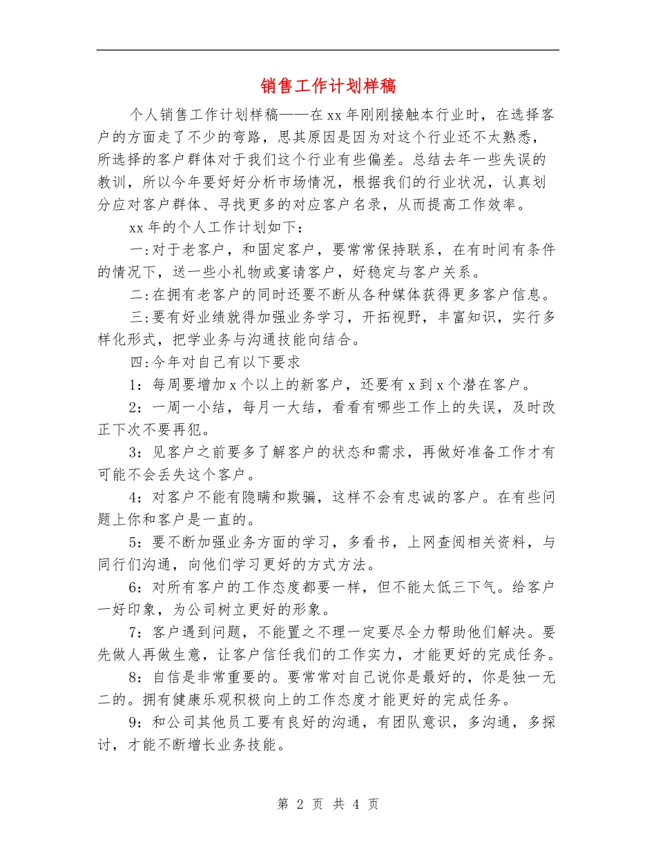销售工作计划样稿_第2页