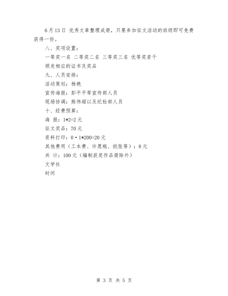 2024年母亲节活动工作计划书与2024年每周工作计划汇编_第3页