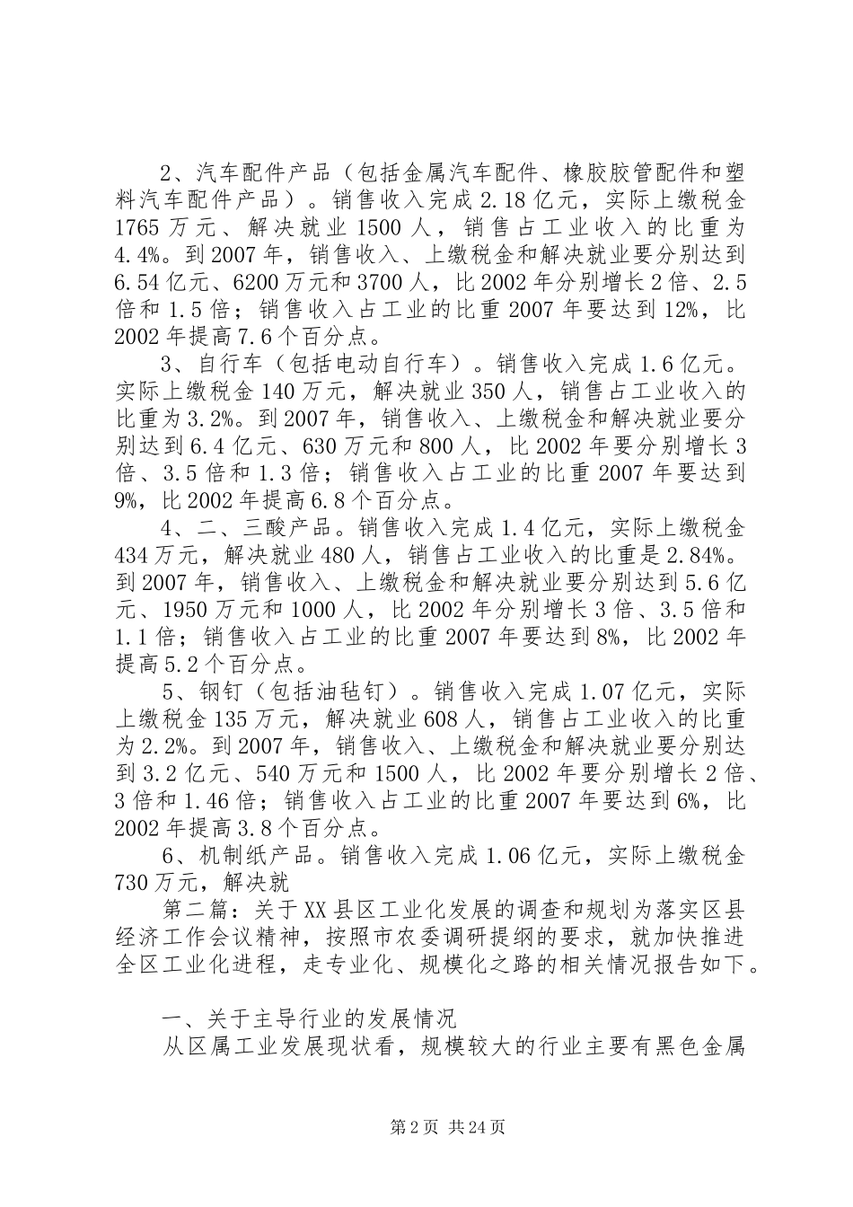 关于XX县区工业化发展的调查和规划_第2页