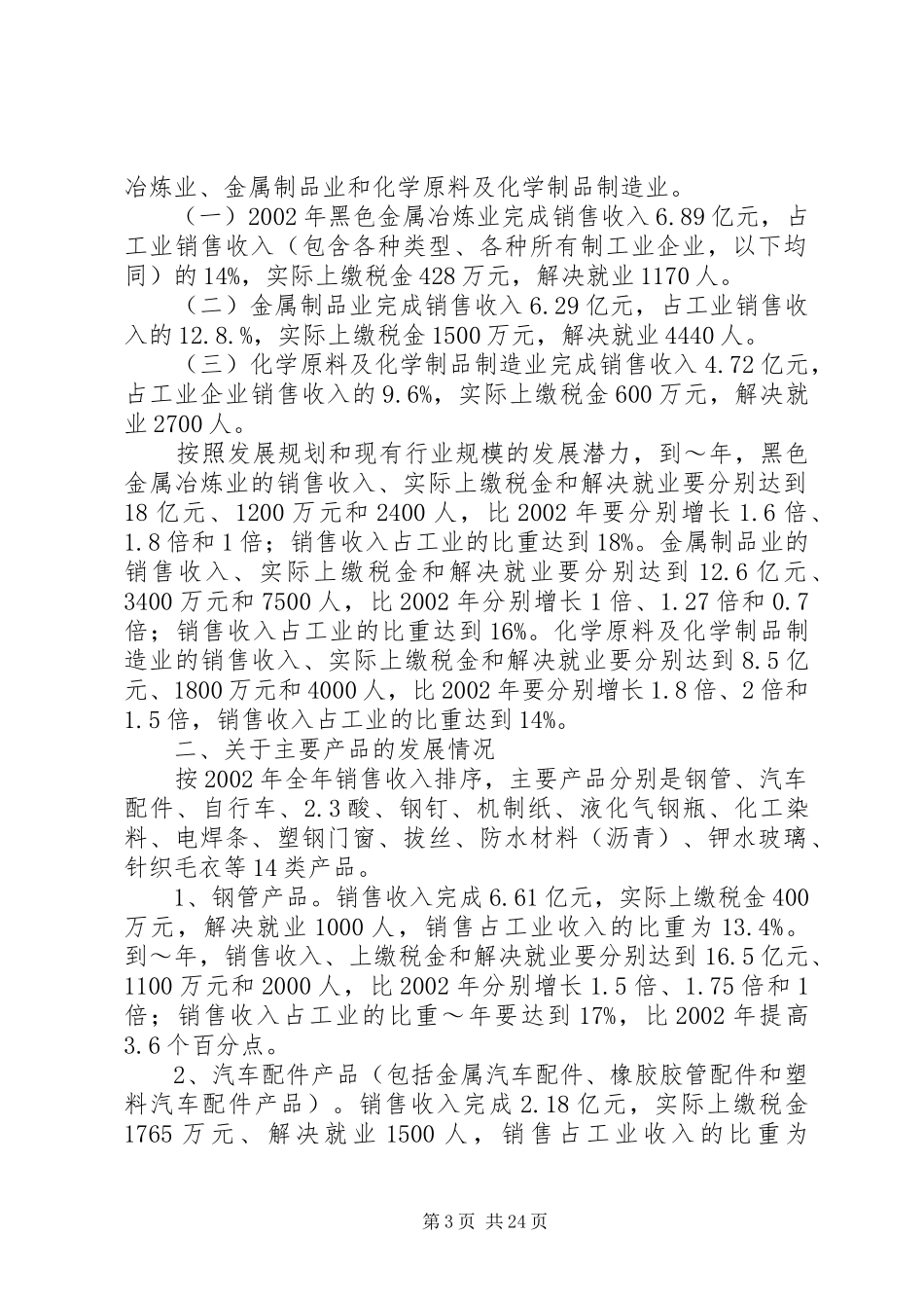 关于XX县区工业化发展的调查和规划_第3页