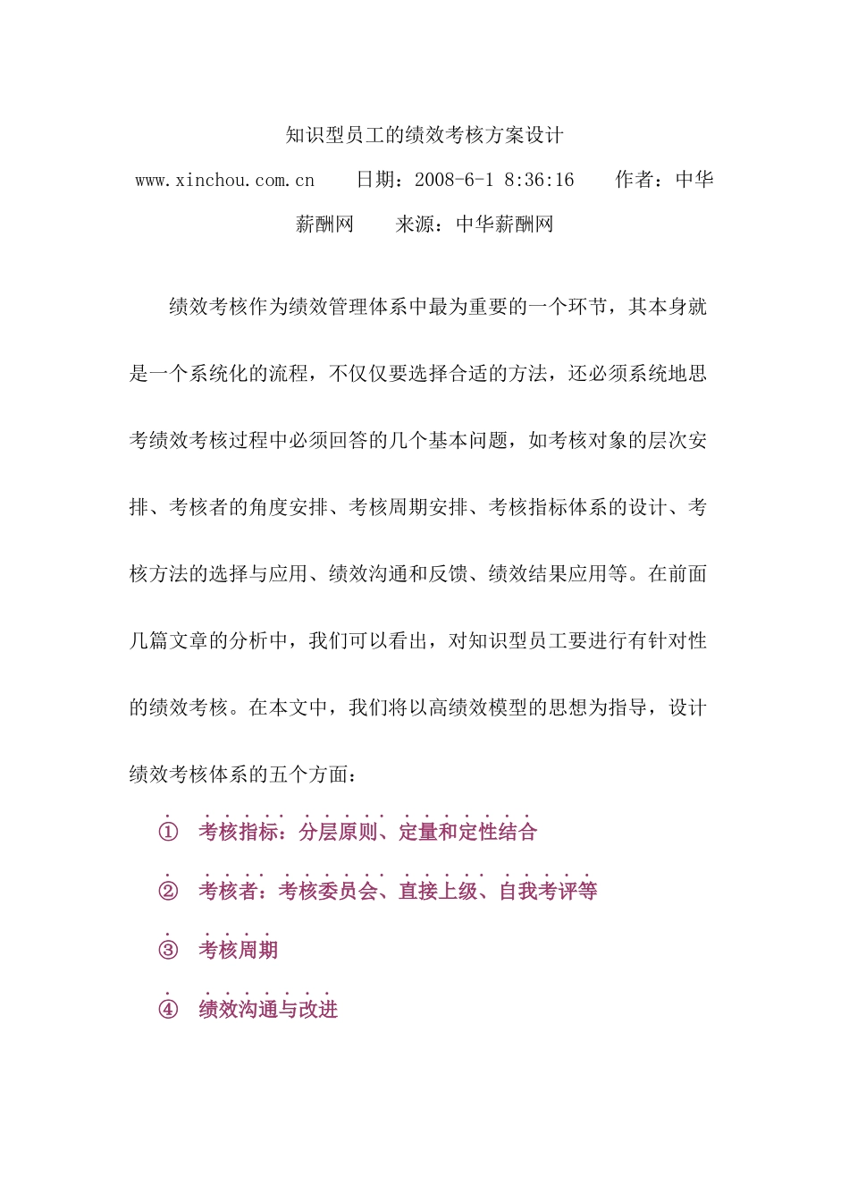 知识型员工的绩效考核_第1页