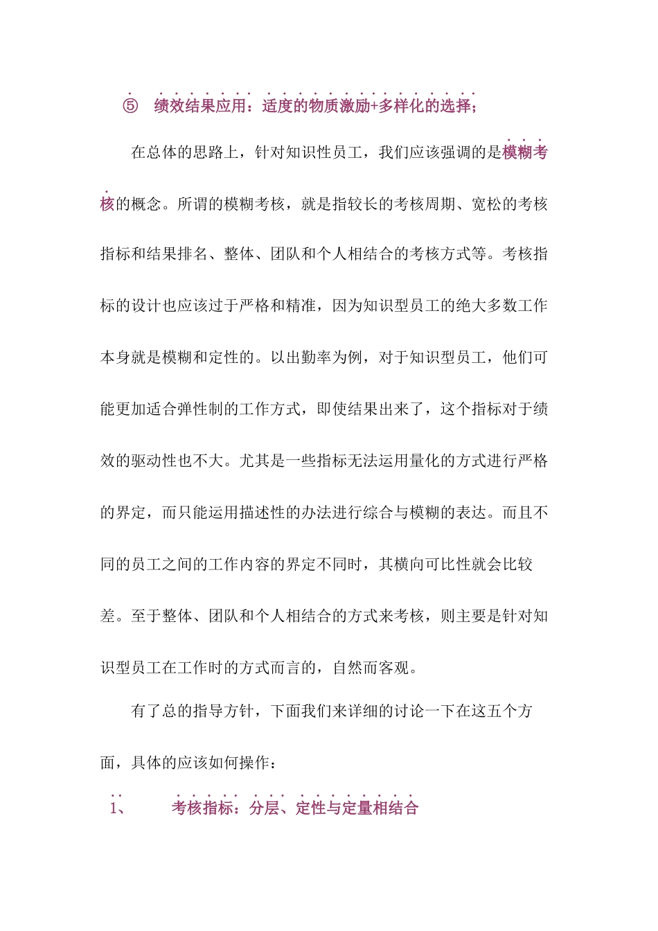 知识型员工的绩效考核_第2页