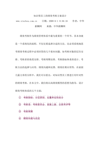 知识型员工的绩效考核