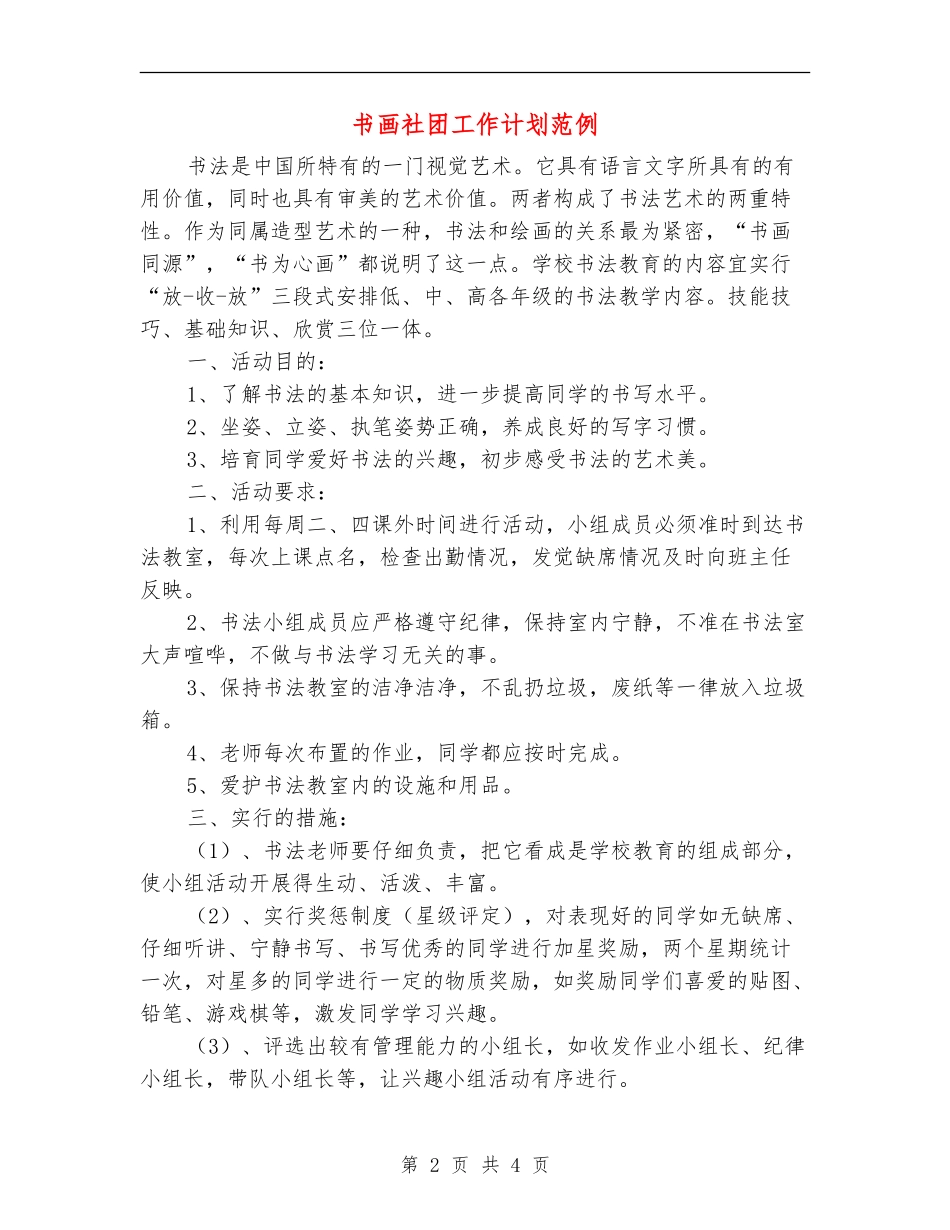 书画社团工作计划范例_第2页