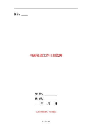 书画社团工作计划范例