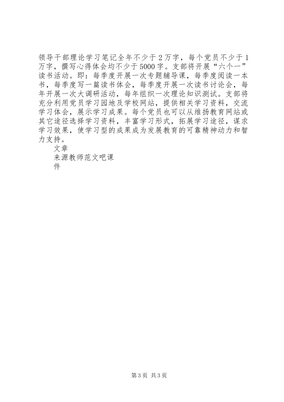 某一中XX年建设学习型党组织活动计划_第3页