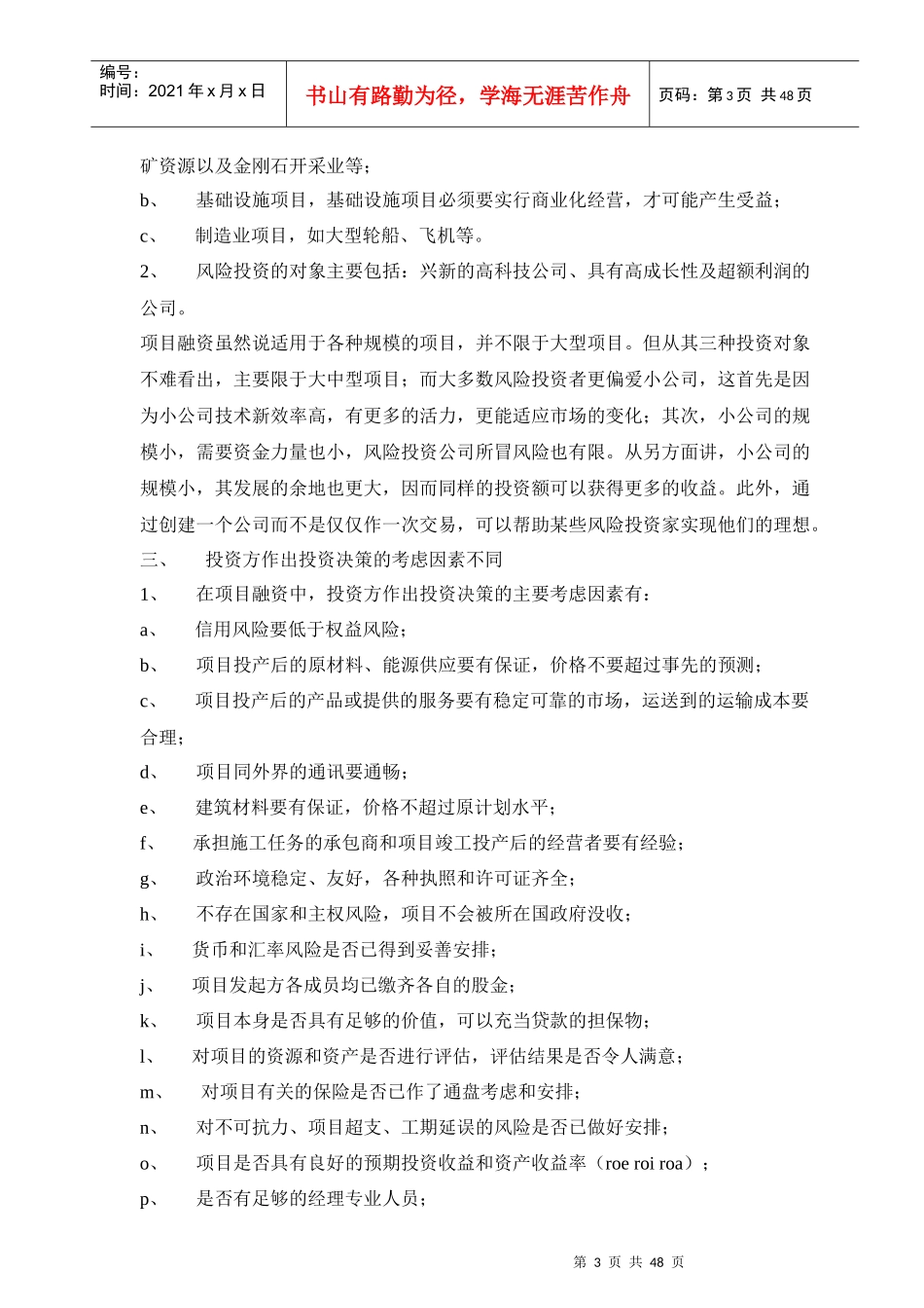 资本运作方式--项目融资和风险投资_第3页