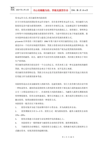 资本运作方式--项目融资和风险投资