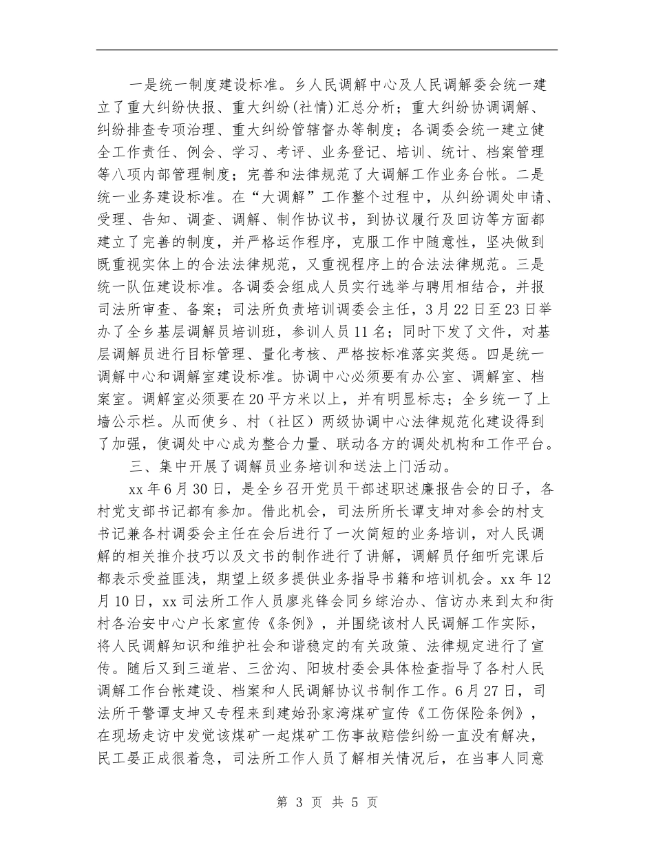 2024年乡镇年人民调解度工作总结_第3页