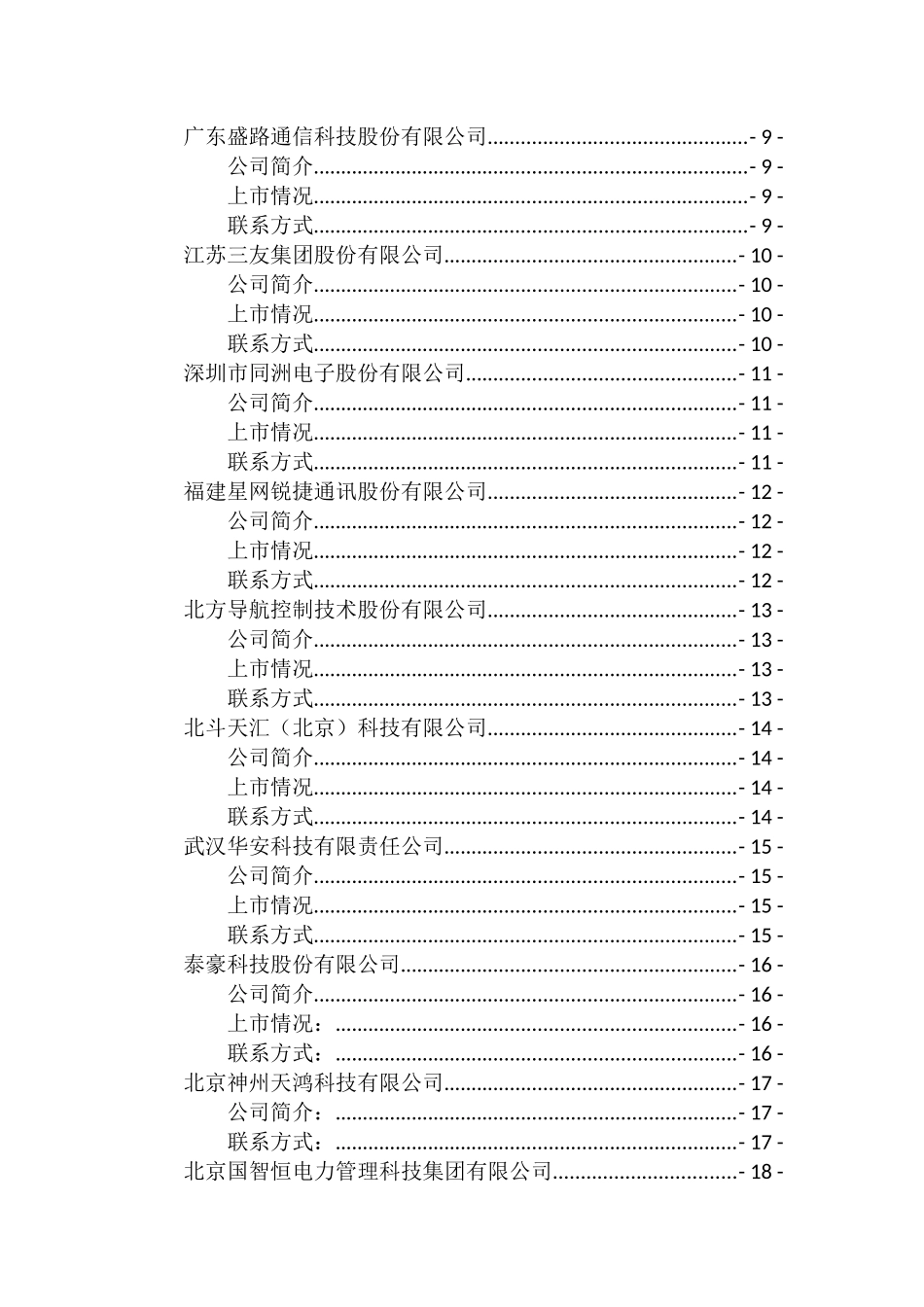 导航与位置服务重点企业一览表(c)_第3页