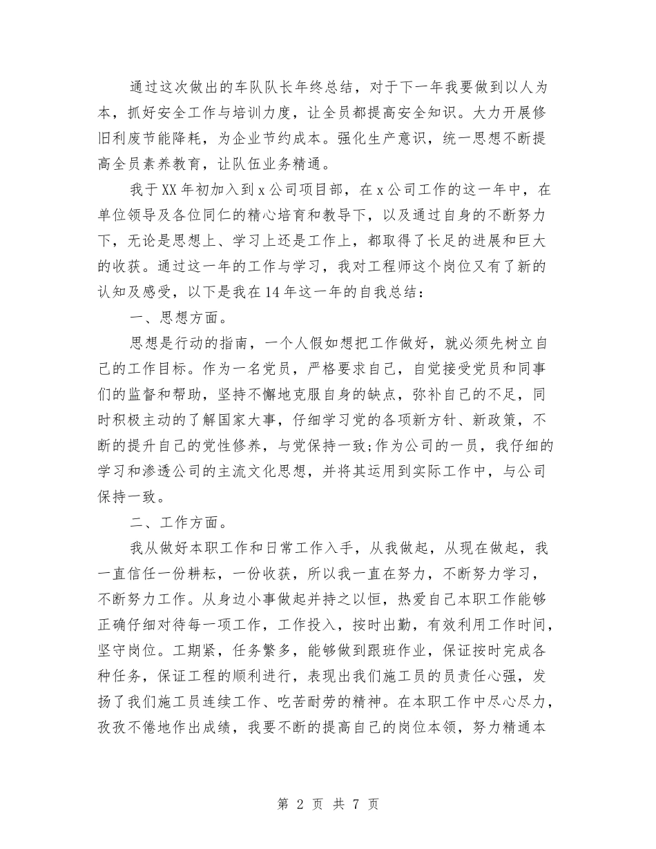 2024年车队队长个人工作总结范文与2024年车队队长年终总结范文汇编_第2页