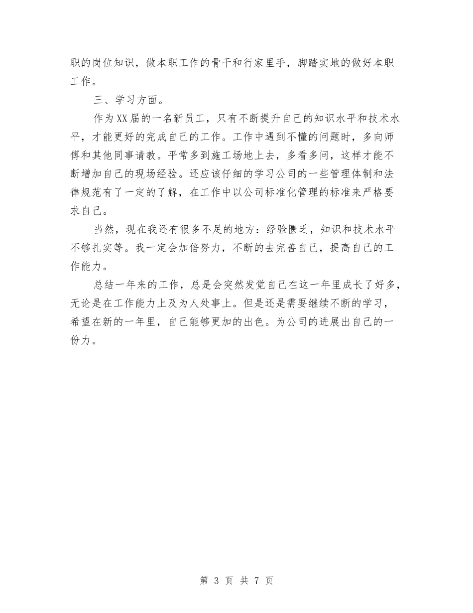 2024年车队队长个人工作总结范文与2024年车队队长年终总结范文汇编_第3页