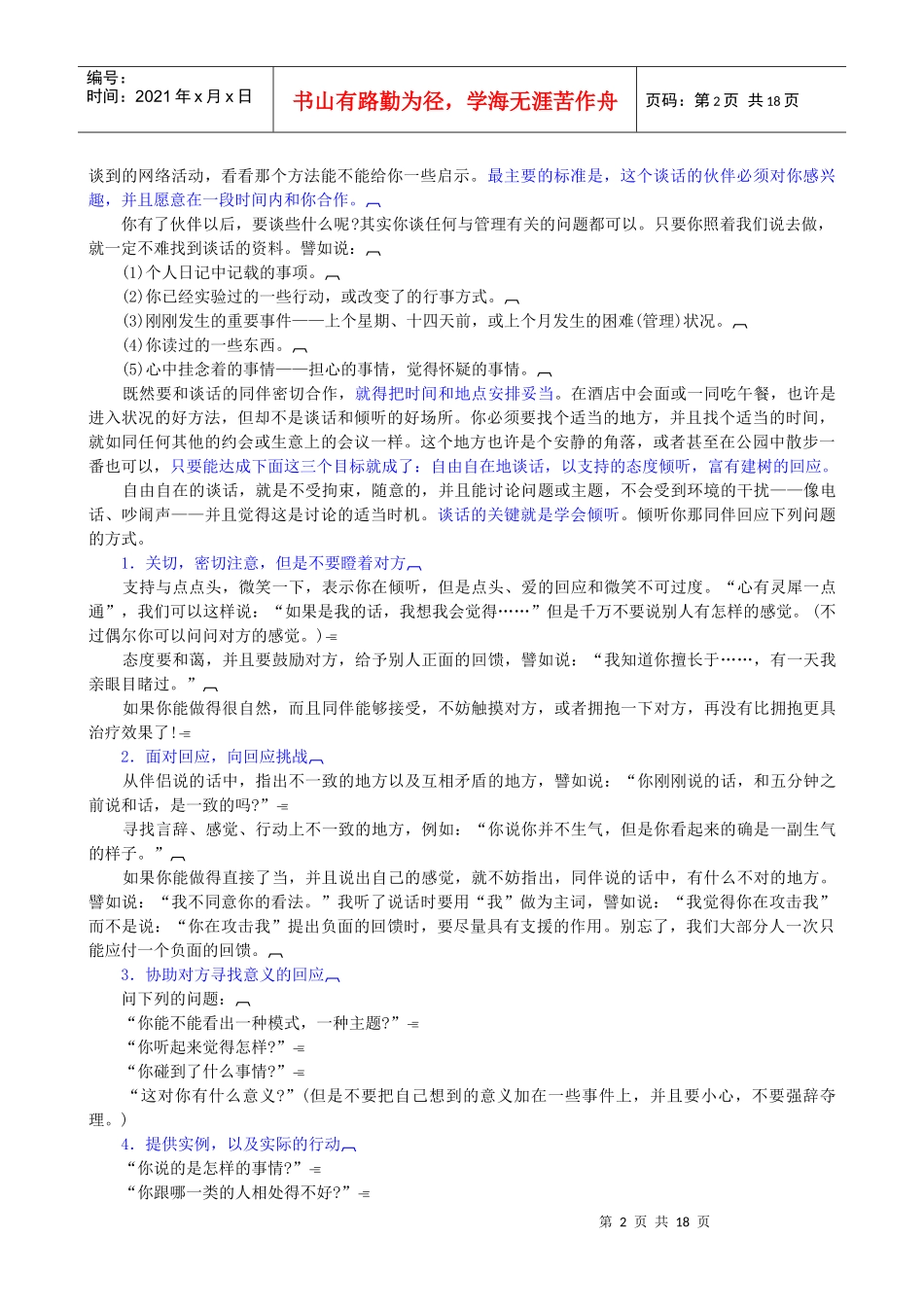 追求卓越职业经理自我完善_第2页