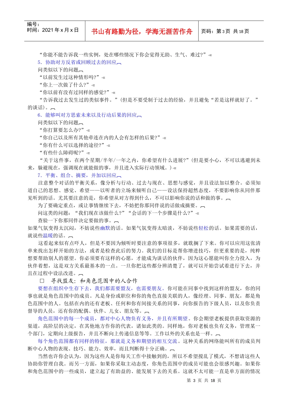 追求卓越职业经理自我完善_第3页