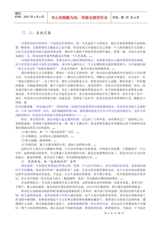 追求卓越职业经理自我完善