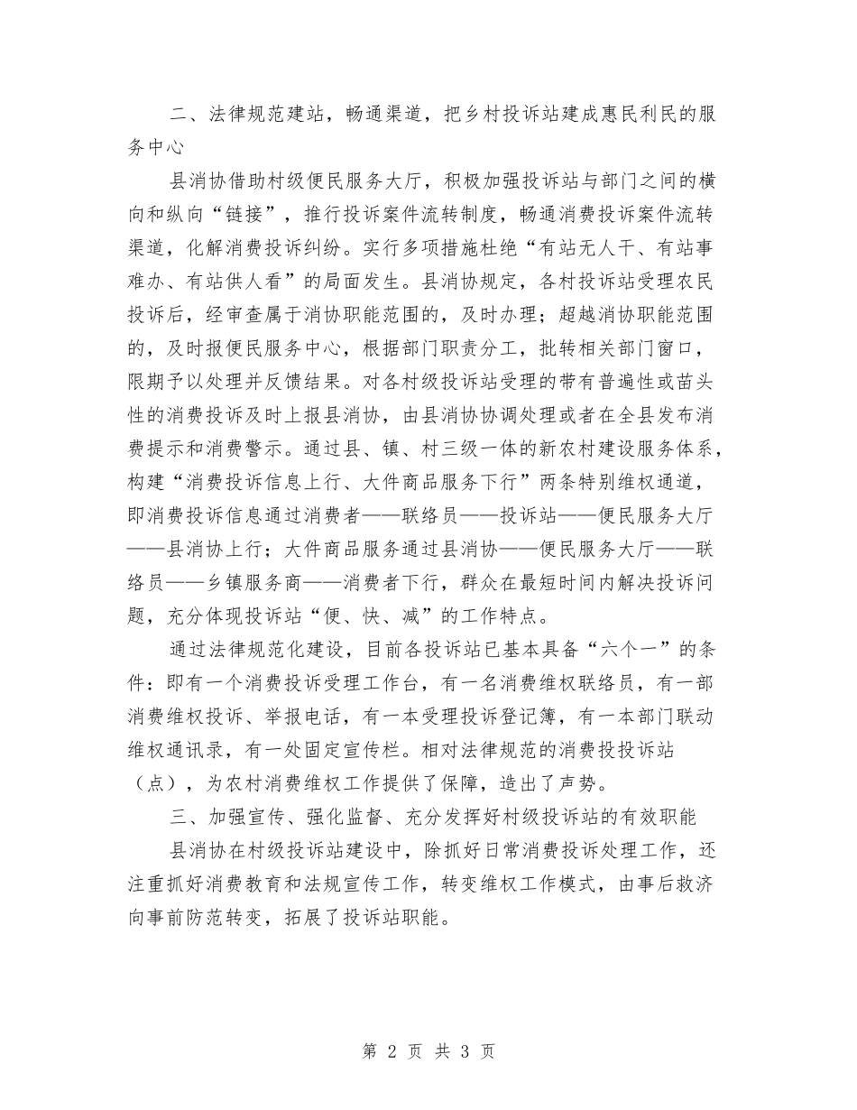 消费者合理维护经验材料_第2页