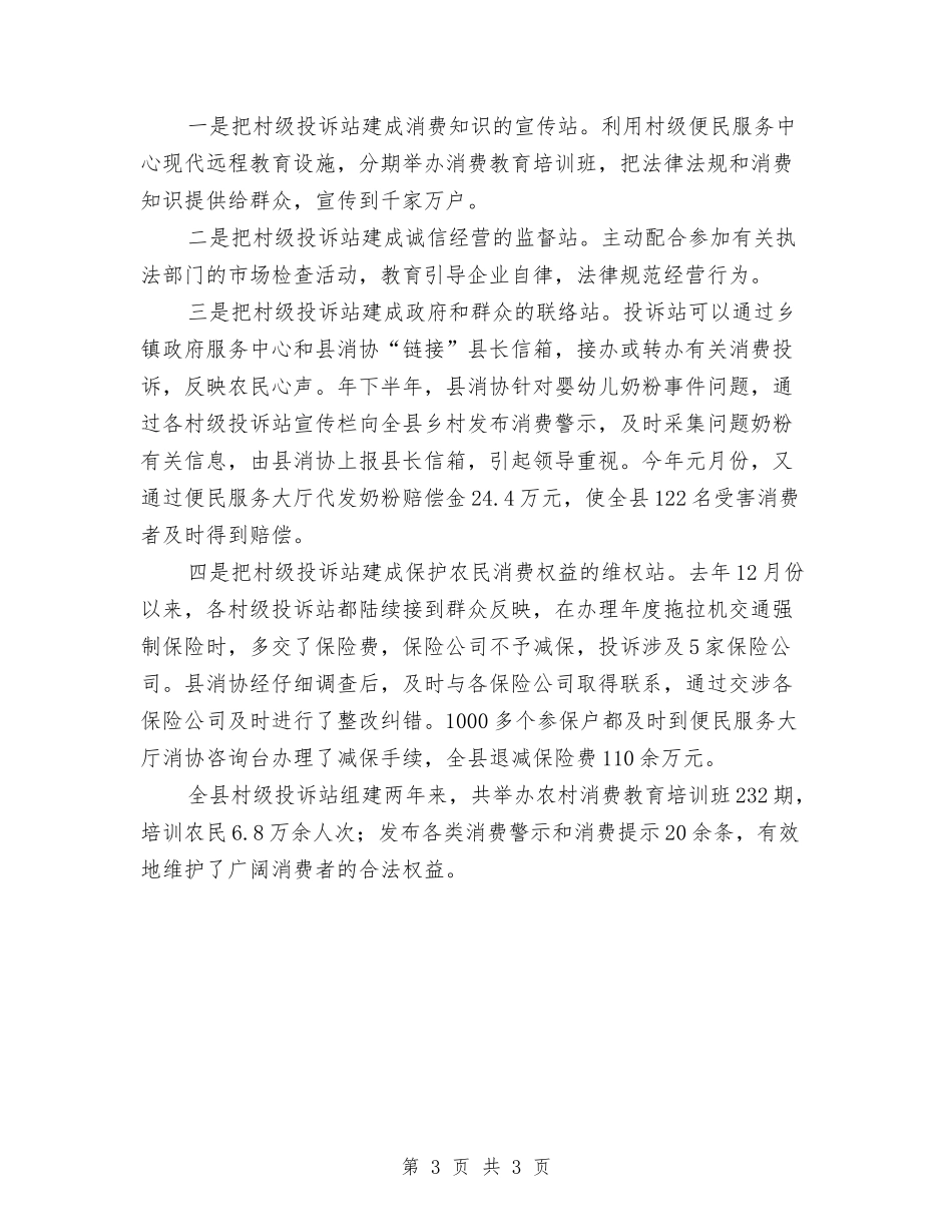 消费者合理维护经验材料_第3页