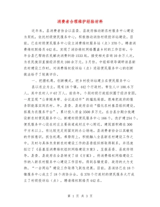 消费者合理维护经验材料