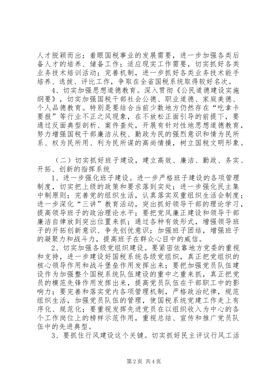 国税局年度精神文明创建活动计划_第2页