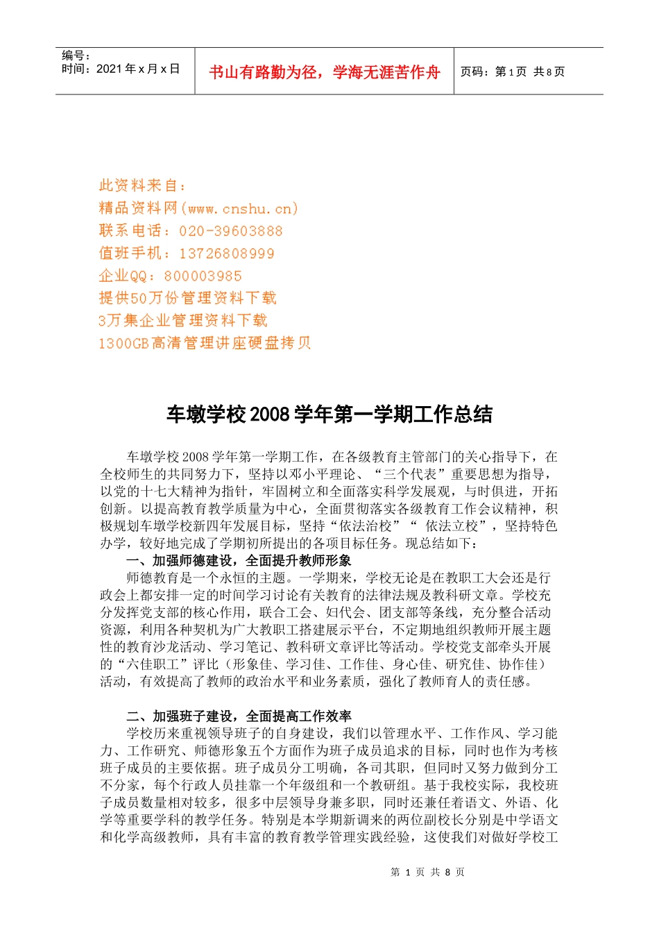 车墩学校第一学期工作总结_第1页