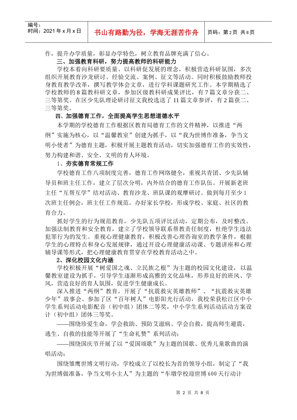 车墩学校第一学期工作总结_第2页