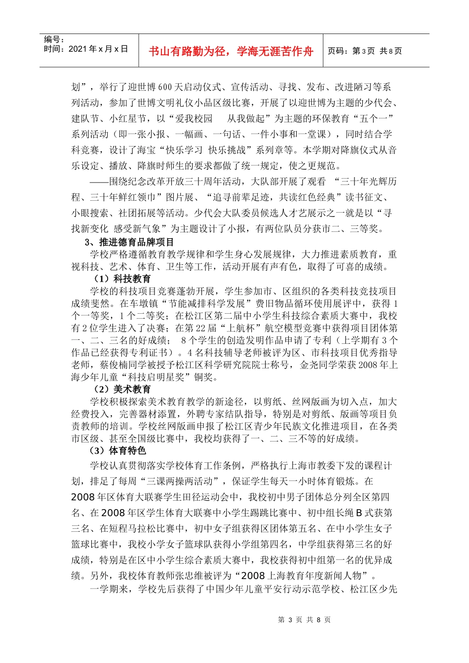 车墩学校第一学期工作总结_第3页