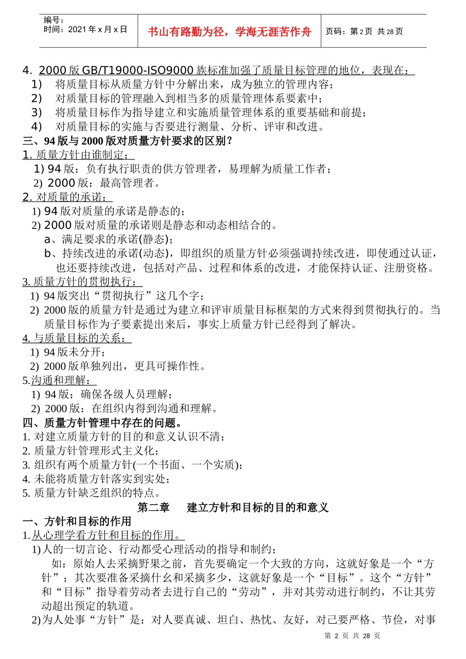 质量管理：质量方针-质量目标实例(doc 32)_第2页