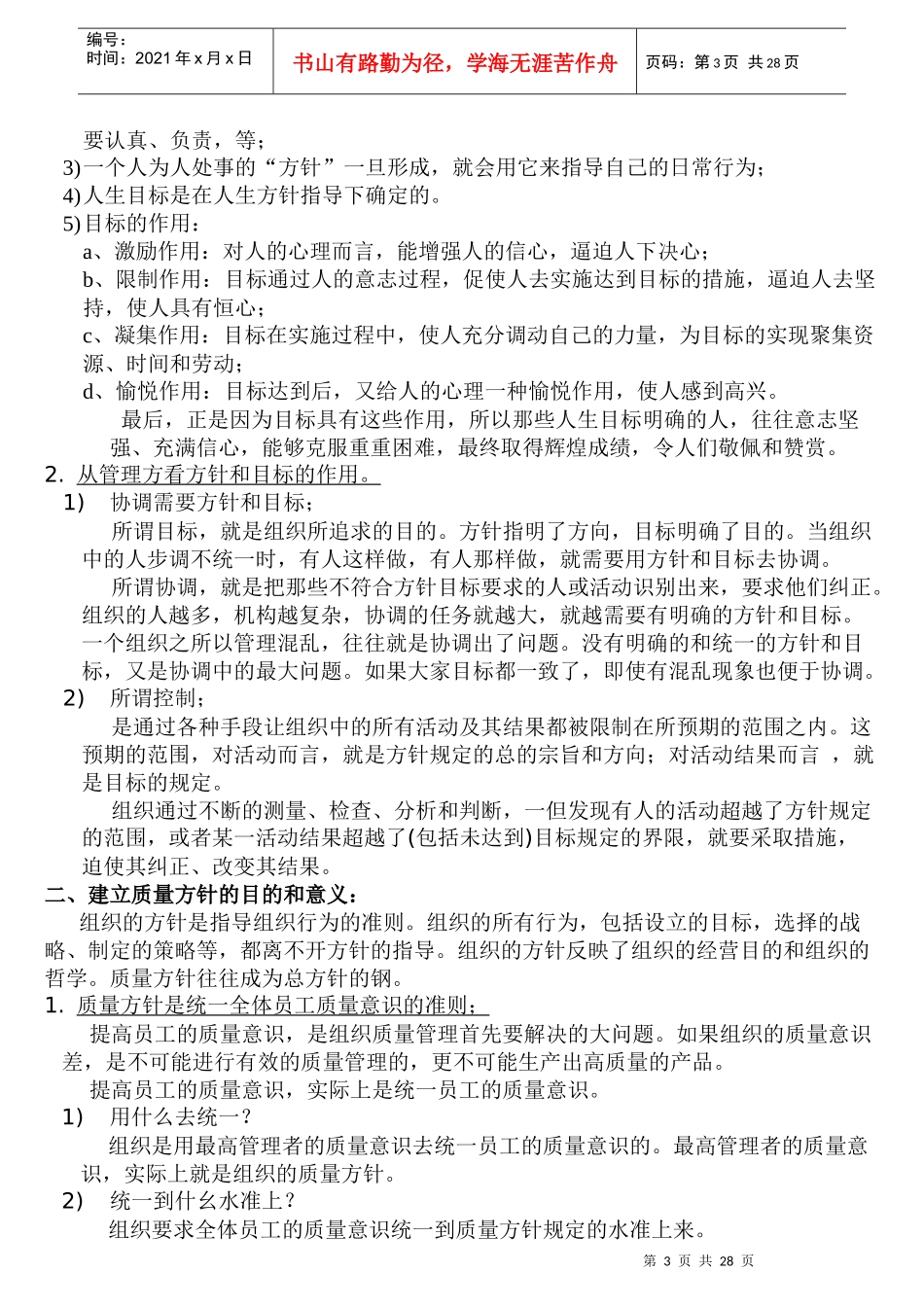 质量管理：质量方针-质量目标实例(doc 32)_第3页