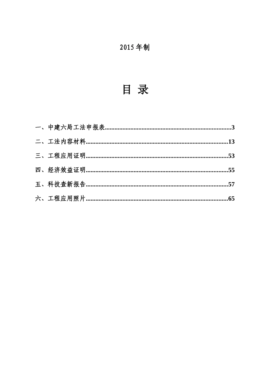 液压同步提升及预应力网架施工工法培训资料_第2页