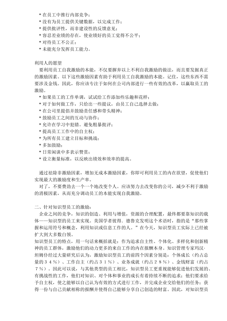 薪酬设计与激励约束机制(1)_第3页