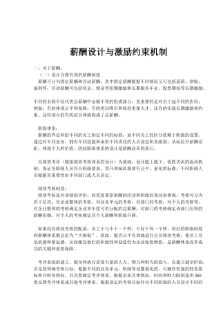 薪酬设计与激励约束机制(1)