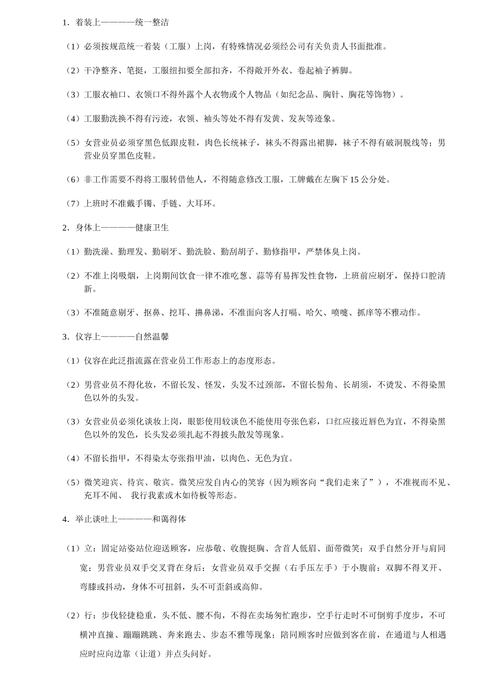 营业员岗前及在岗培训教材_第2页