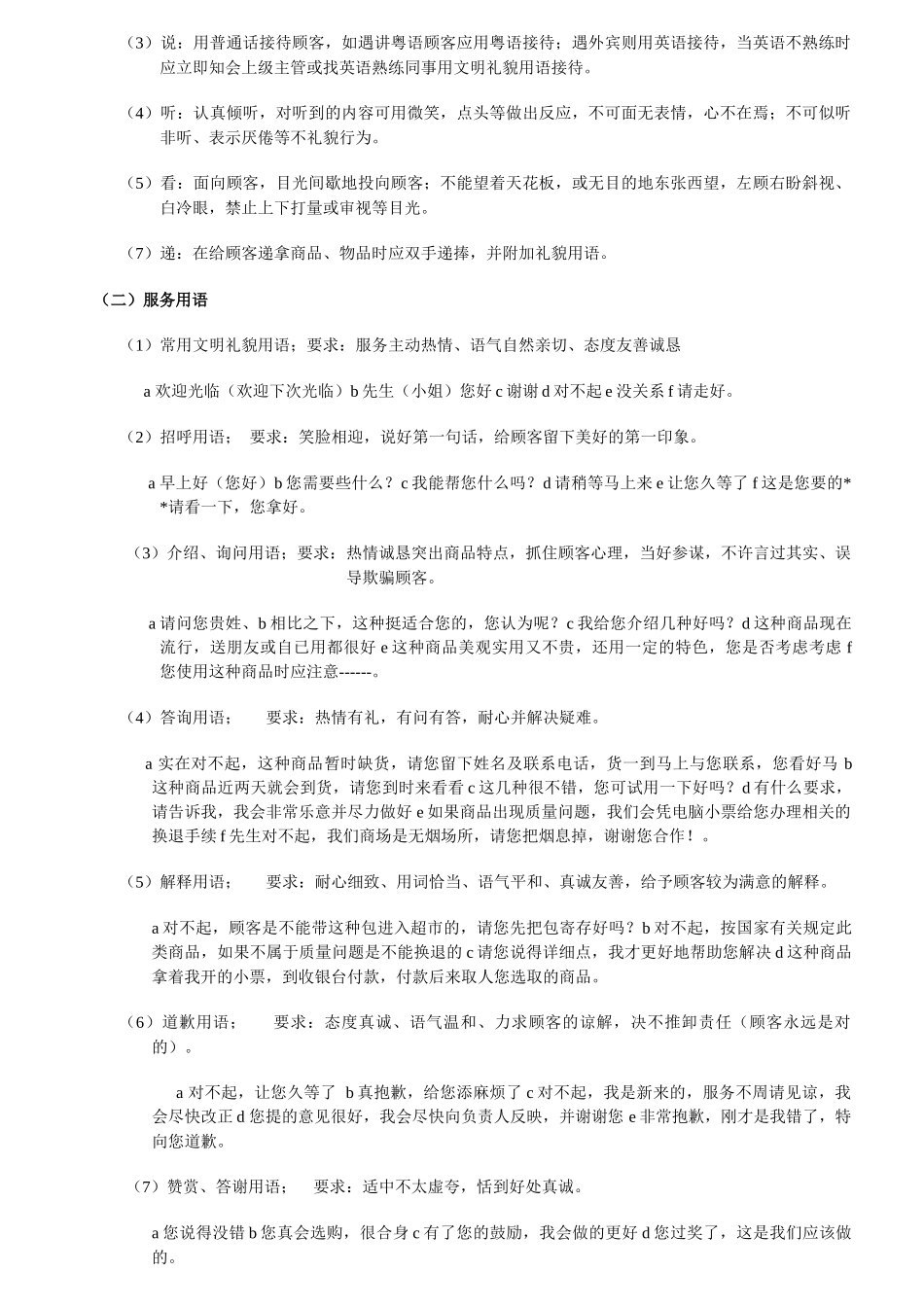 营业员岗前及在岗培训教材_第3页