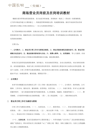 营业员岗前及在岗培训教材