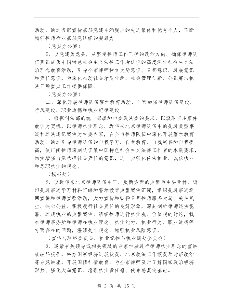 2024年律师协会律师工作计划_第3页